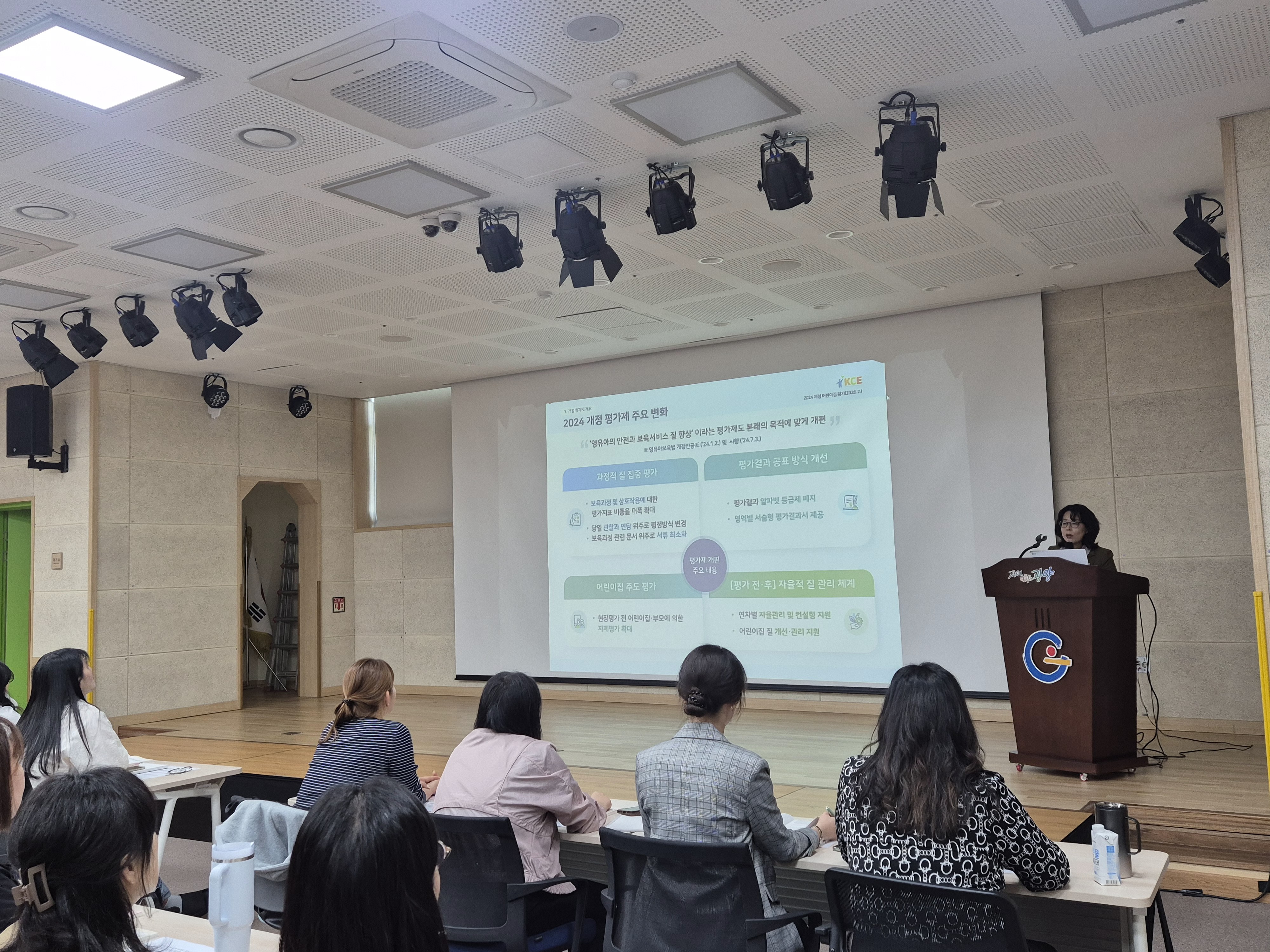 [교직원교육] 2024개정 어린이집 평가제 교육 이미지