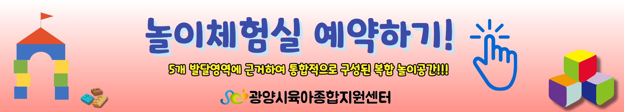 놀이체험실