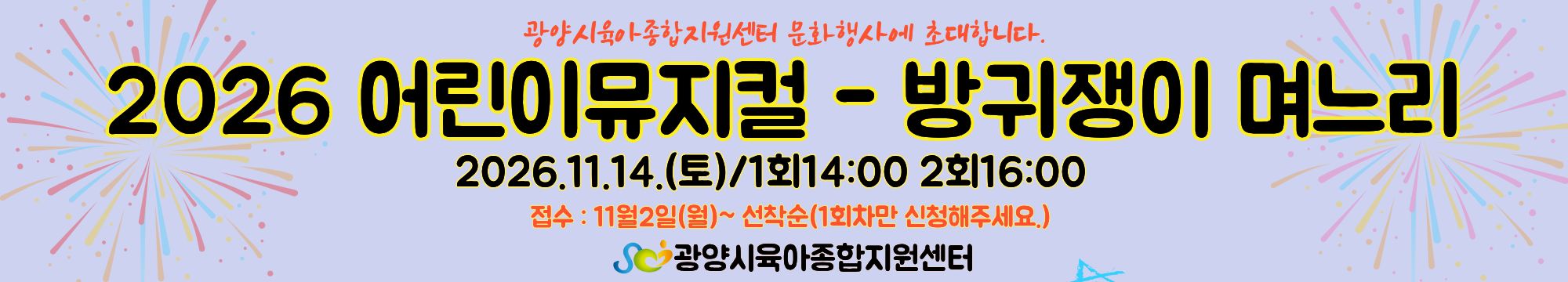 어린이뮤지컬