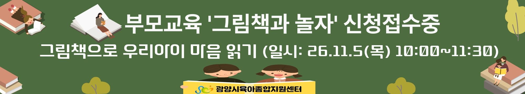 11월부모교육